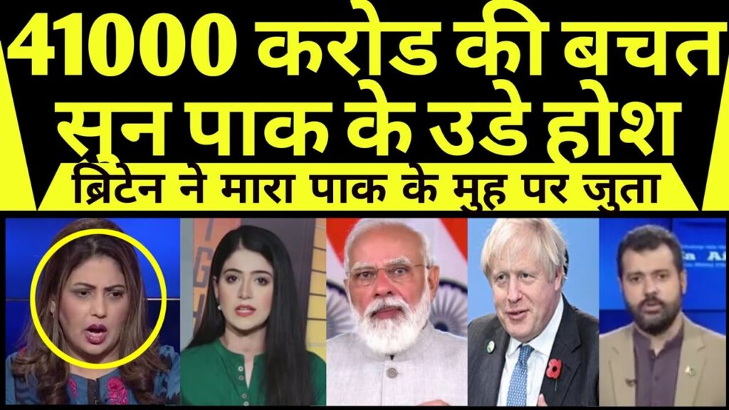 41000 crore ki bachat sun pak media ke udey hosh | Britain suspend flights |