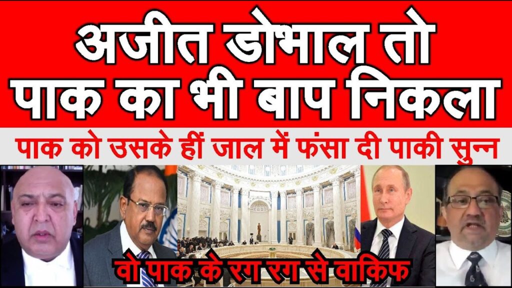 Ajit Doval ne Pakistan ko uske hi chaal me phansa diya dekh pak media crying