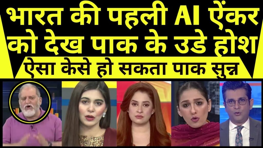 Bharat ki pehli AI Anchor ko dekh pakistan ke udey hosh |