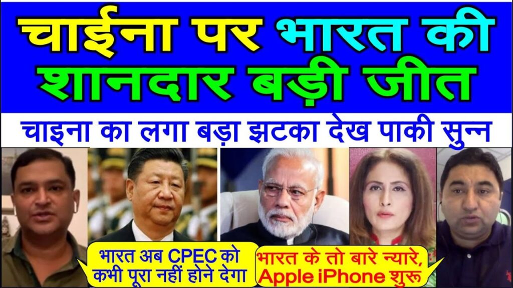 China ko laga bada jhatka Bharat ki shaandar jeet pak media sunn