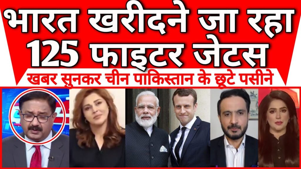 China pak shocked | Bharat khreedne ja rha 125 fighter jets | France UAE India |