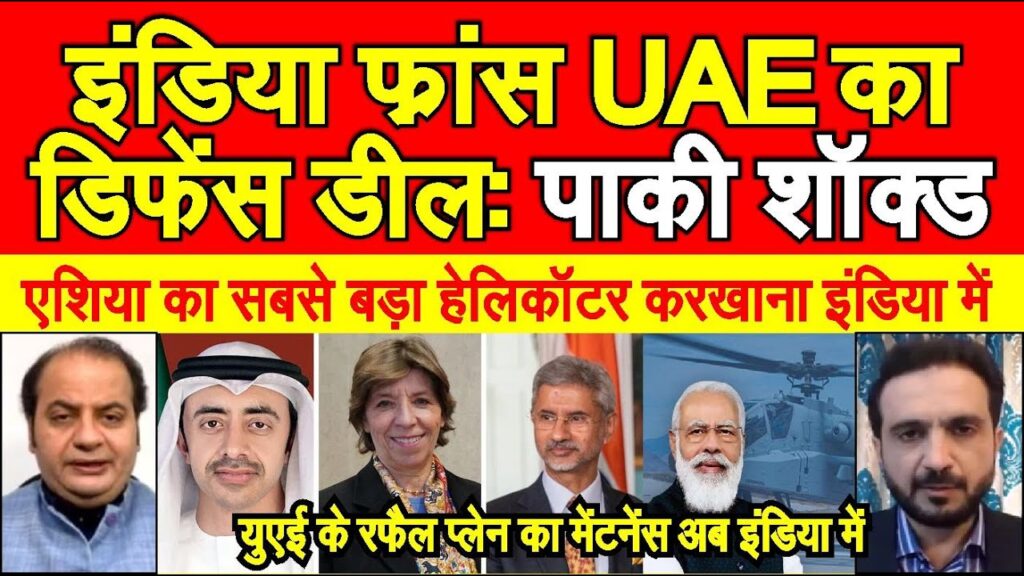 India France UAE deal, Modi ne kiya sabse bada helicopter karkhaana ka udghatan | pak media