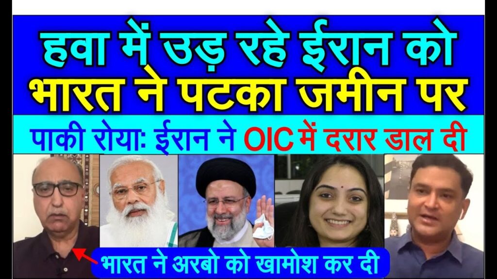 India ke power se Iran ghutne teka, pak media roya Nupur sharma pe OIC chupp |