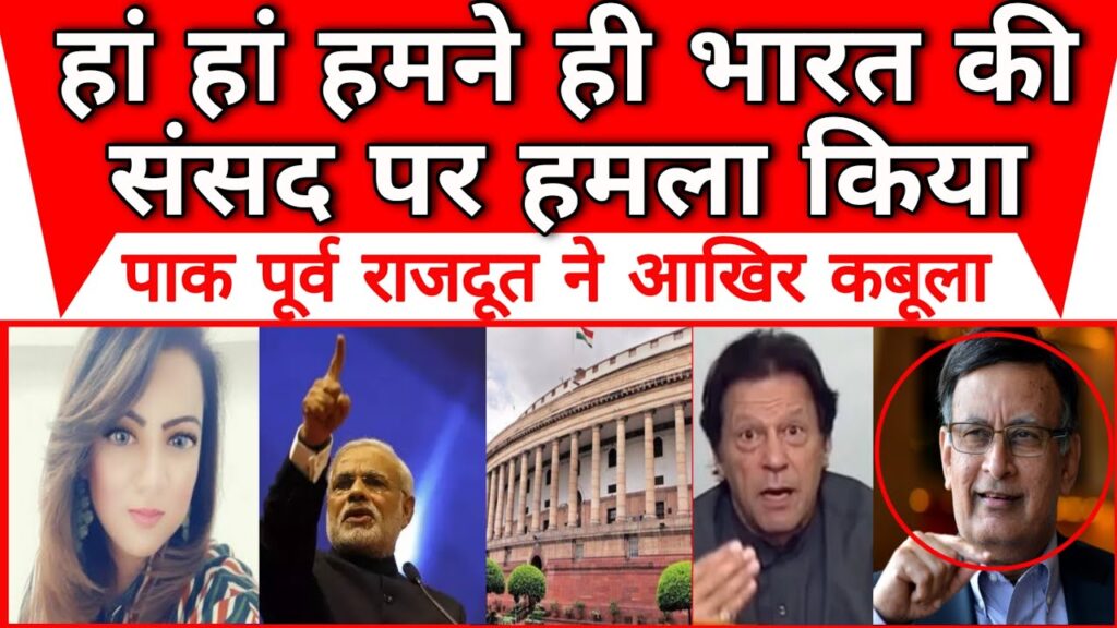 Pak Media On India | Han han humne hi Indian Parliament par hamla karvaya |