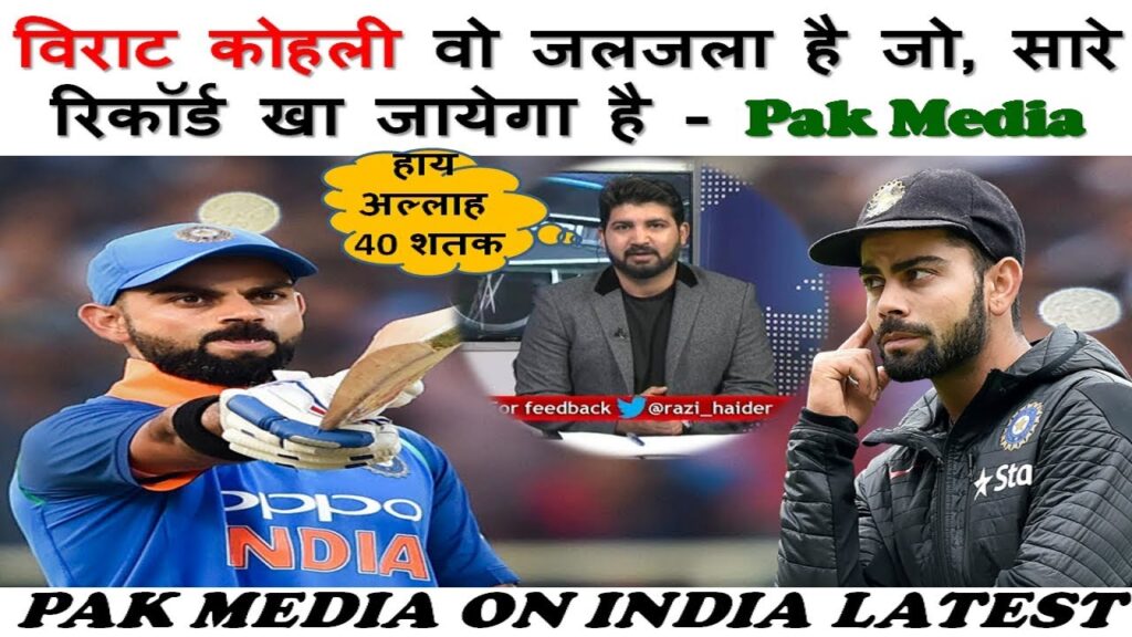 Pak Media Praising Virat Kohli Breaks Records, 2nd ODI INDvAUS |Virat kohli Fastest 9000 Runs in ODI