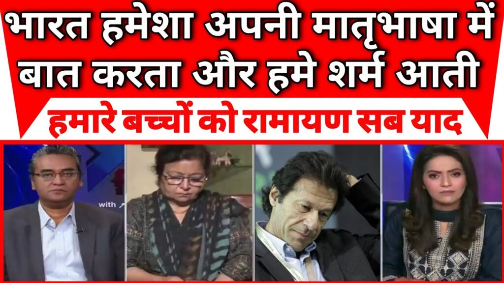 Pak media on india | Bharat hmesha apni matar bhasha mein baat karta aur hume sharm aati |