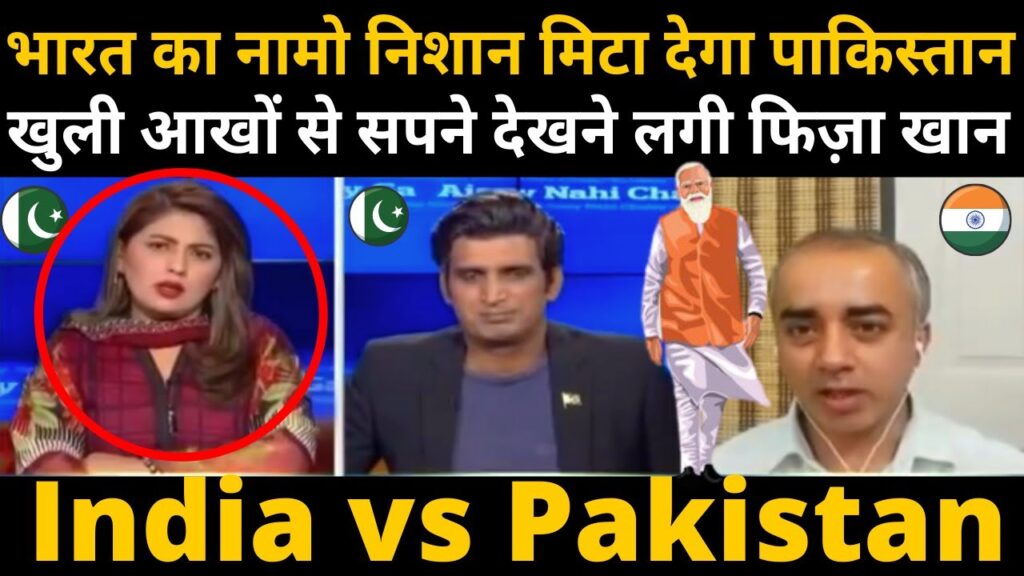 Pakistan will erase the name of India, Fiza Khan started dreaming with open eyes | india vs pakistan