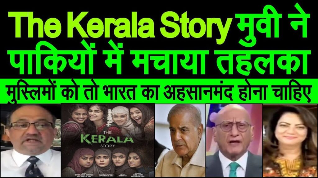 Pakistanio me mecha tahalka The kerala Story ne khola pole pak media shocked