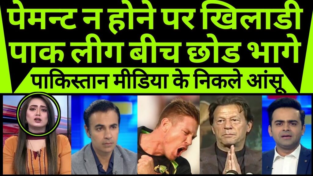 Payment na milne par khiladi pak league ko beech mein hi shod bhage |