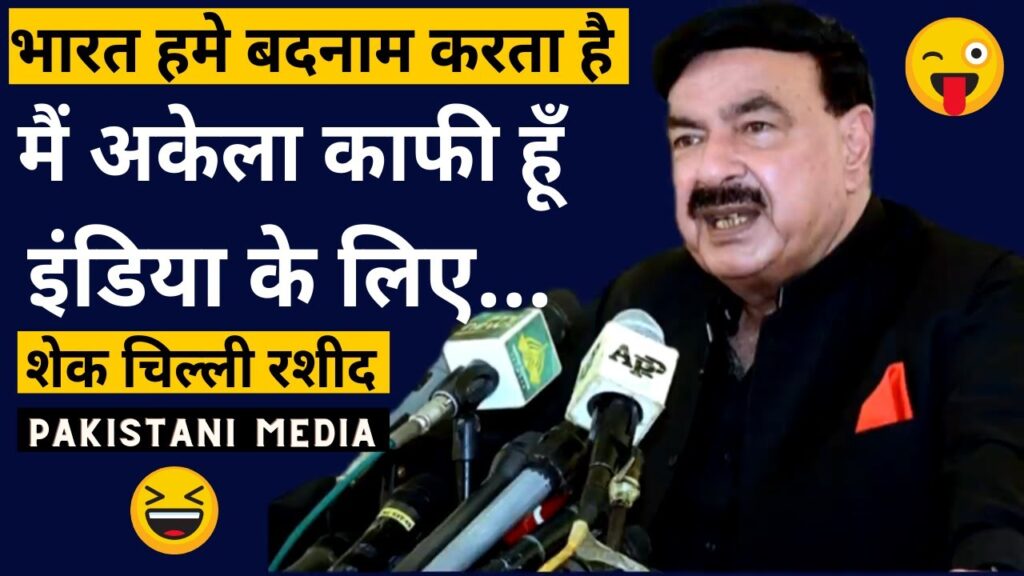 SHEIKH RASHEED ने एक बार फिर BHARAT को धमकाया | PAK MEDIA ON INDIA LATEST