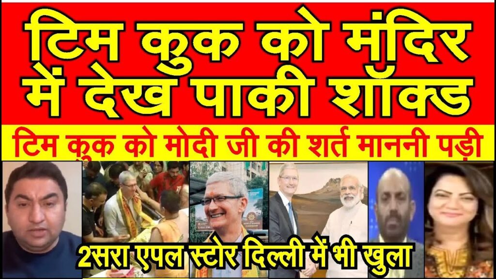 Tim Cook ko Modi ji ki shart maanani padi 2nd apple store in Delhi Pakistani media shocked