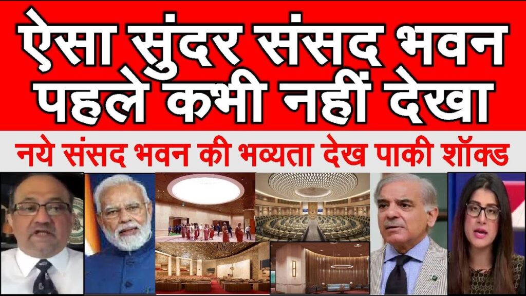 Aisa sundar sansand kabhi nahi dekh | Pakistan shocked | Modi ka ailan Naye Parliament bhawan se