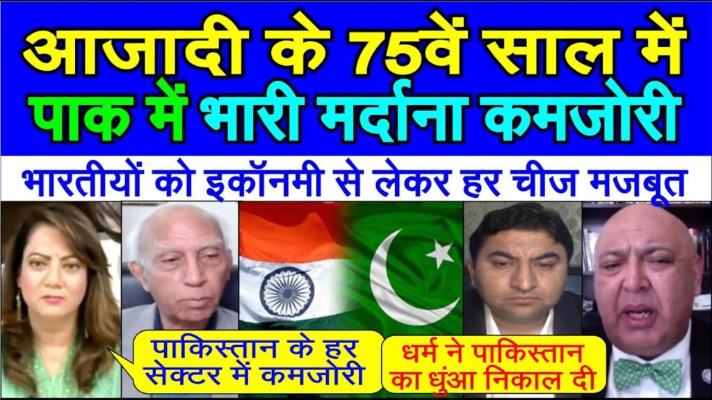 Azadi ke 75 saal me Pakistan me bhari kamjori dekh pakistani shocked