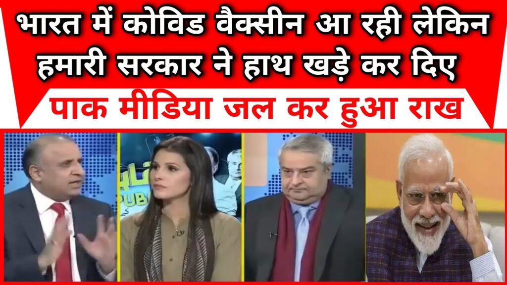 Bharat mein COVID-19 vaccine aa rahi lekin hamari to kismat hi foot gayee  pak media