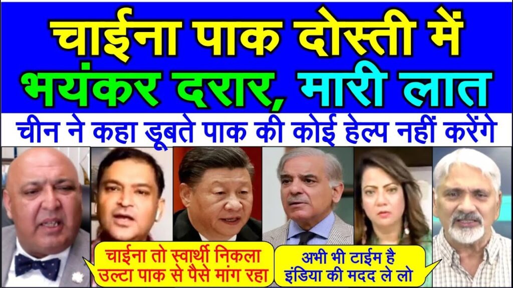 China Pakistan dosti me padi darar,  maara laat