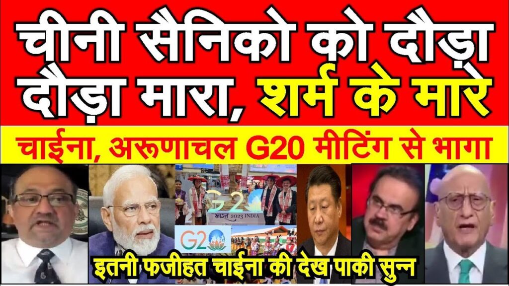 India ne dauda ke maara, China sharm ke maare G20 meeting se bhaga | pakistani shocked