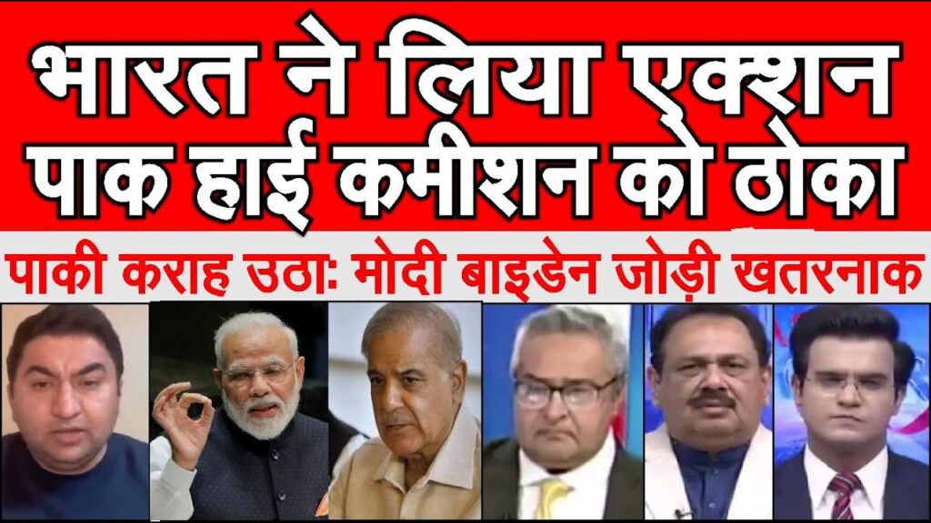 India ne liya action Pakistani karah utha, Modi aur Biden ki jodi khatarnaak | pak media