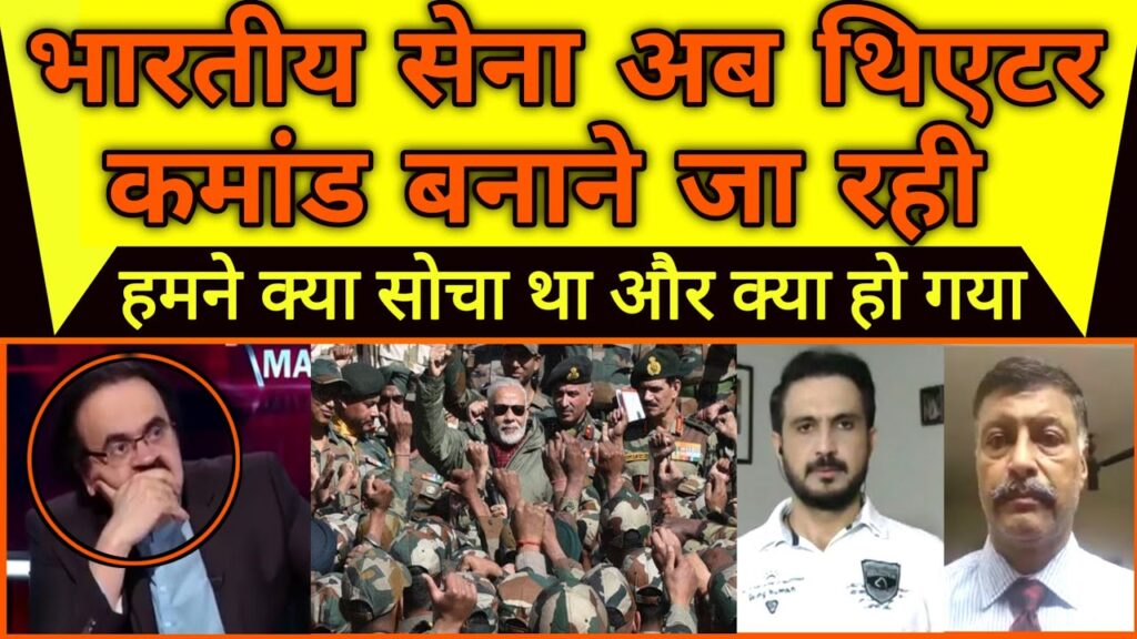 Indian Army Theatre Command bnane ja rahi Pakistan sakte mein |