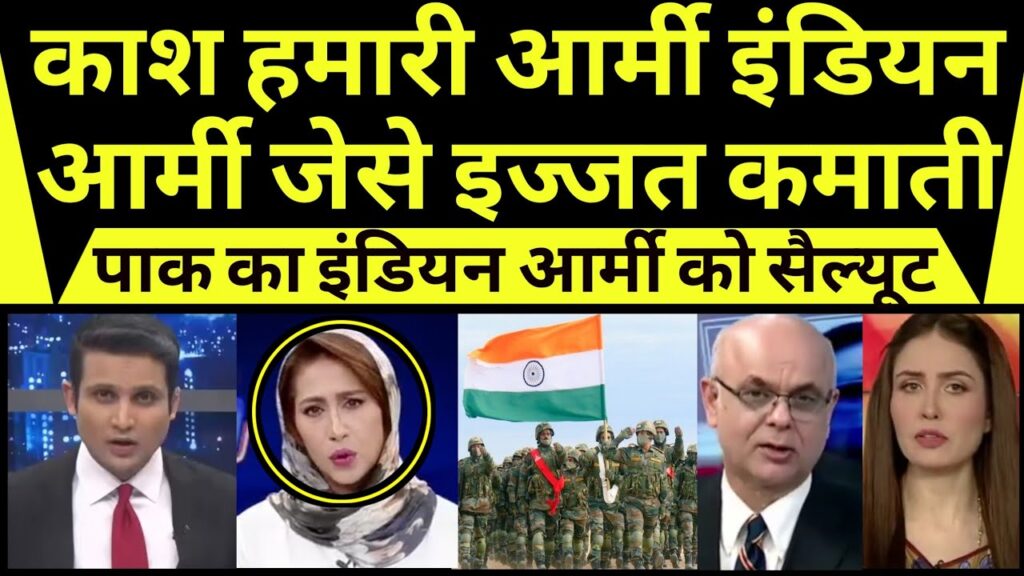 Kash hamari army bhi Indian army jese ijjat kamati |