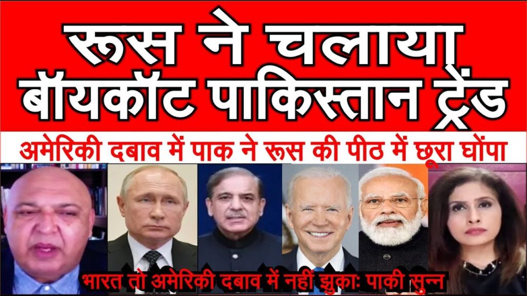 Pakistan ne Russia ko dhokha diya America ke davab me per India nahi jhuka