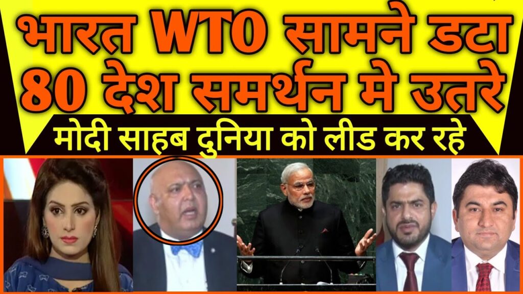 Pakistan shocked | Modi sahab WTO ke samne datey 80 desh samarthan mein |