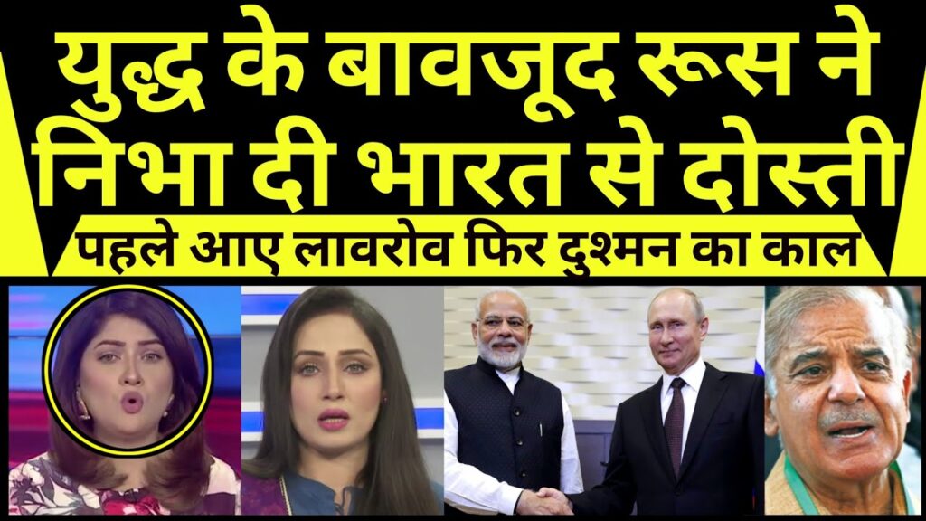 Yudh ke bavjood Russia ne nibhai dosti | Pehle aaye Lavrov fir dushman ka kal |