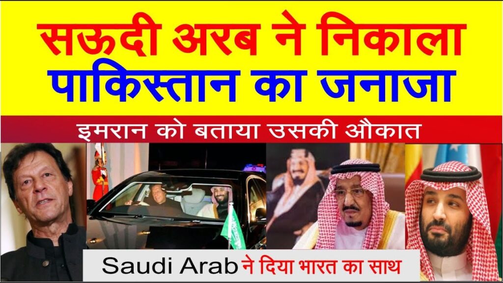 pakistan ko maara laat saudi arab ne #pakmedia #indiachina