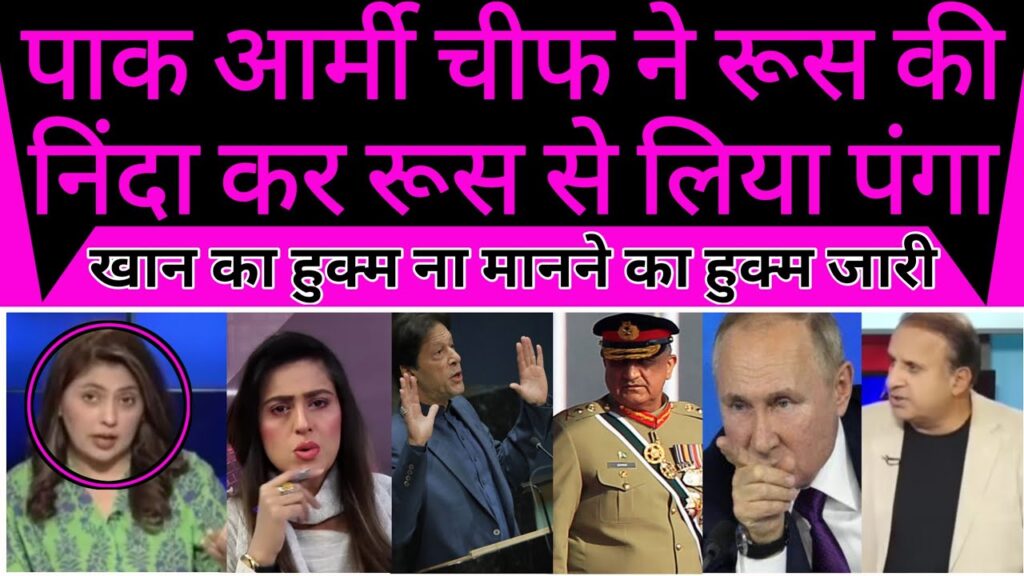 pakistani army chief Bajwa ne Russia ki ninda kar liya panga |