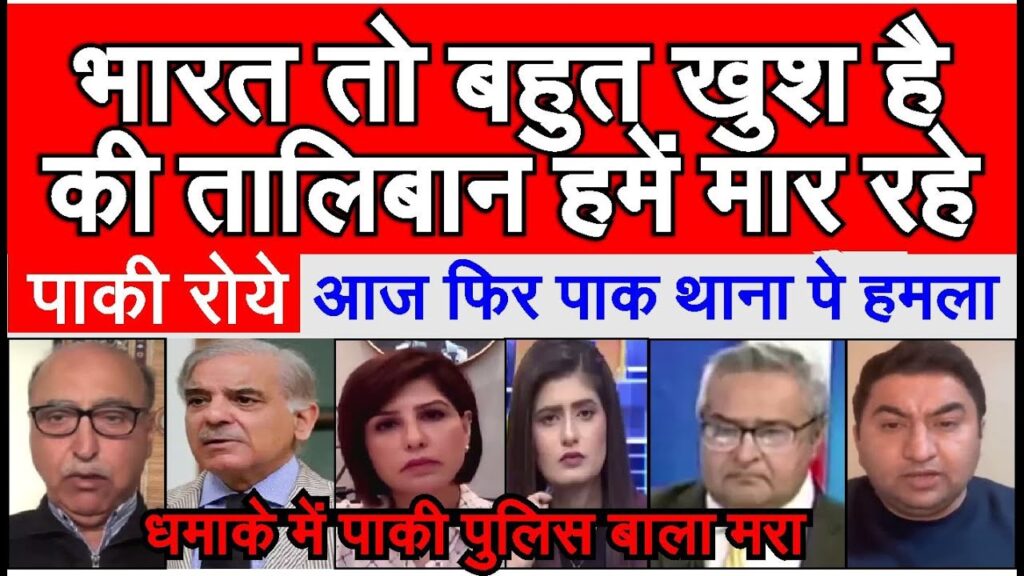 Aaj India bahut khush ki Talibaan Pakistan ko maar rahe Pak media crying | pak media