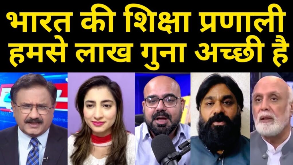 Bharat ki Shiksha Pranali humse Lakh Guna acchi hai | Pakistani reaction