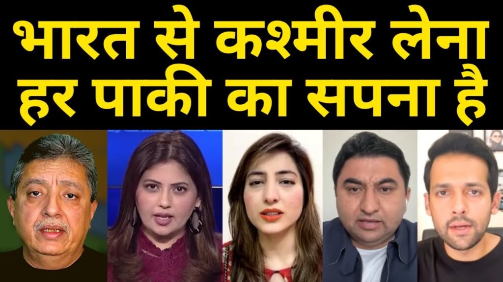 Bharat se Kashmir lena har paki ka sapna hai | Pakistani reaction