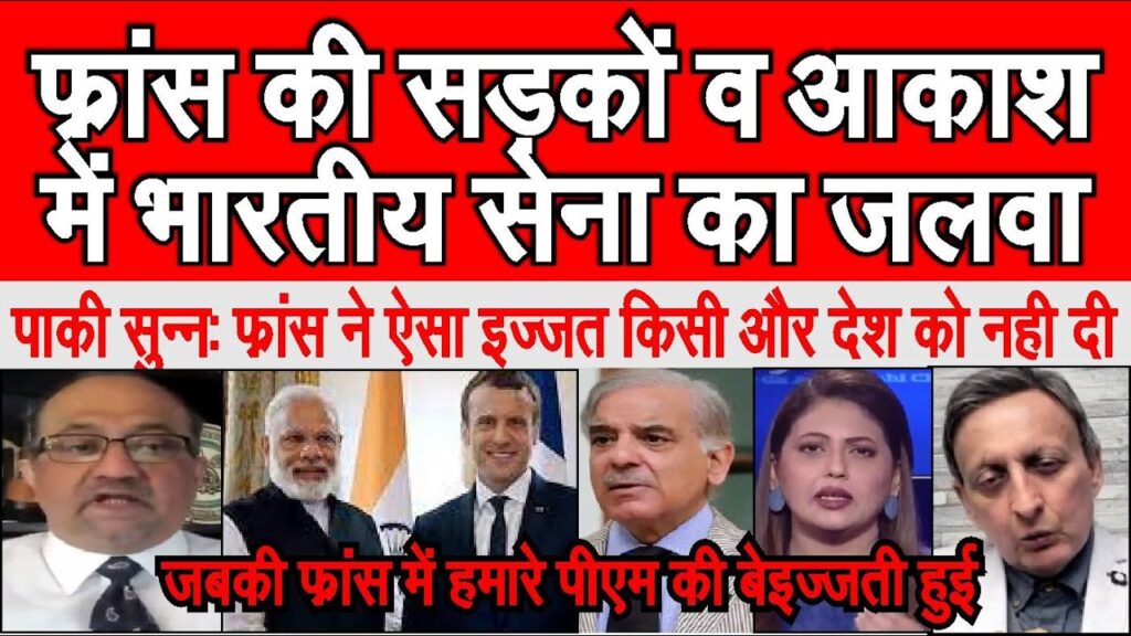 France me Modi ji ko special treat per Pakistani pm ki baijjati pakistan shocked | pak media