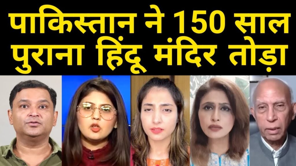 Pakistan ne 150 Saal Purana Hindu Mandir toda | Pakistani reaction