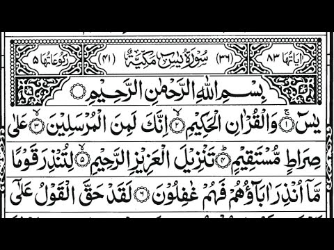 Surah Yasin (Yaseen) | By Sheikh Abdur-Rahman As-Sudais | Full With Arabic Text (HD) | 36سورۃ یس