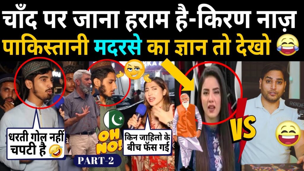 BHARAT का चाँद पर जाना हराम है - KIRAN NAZ 😃 | Funny Pakistani Angry on Indian 😃 | chandrayaan 3