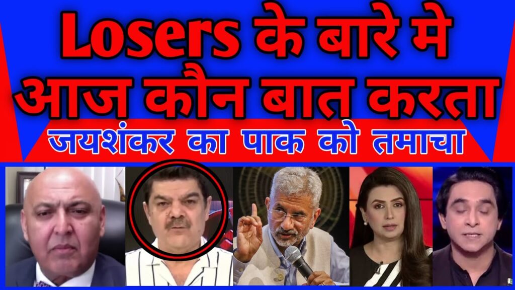 Losers ke bare mein kaun baat karta | Jaishankar slapped pak |