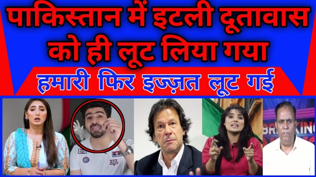 Pakistan mein Italy Embassay par pda daka | Hamari Fir international fajihat |