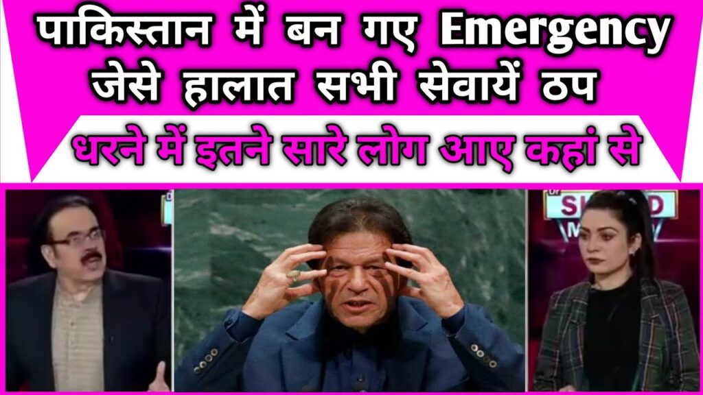 Pakistan mein ban gaye Emergency jese halat #pakmedia