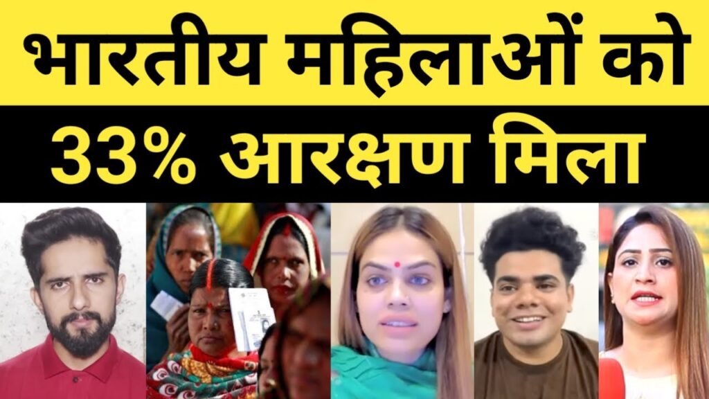 Bhartiya Mahilao ko Parliament me 33% Arakshan mila | Pakistani reaction