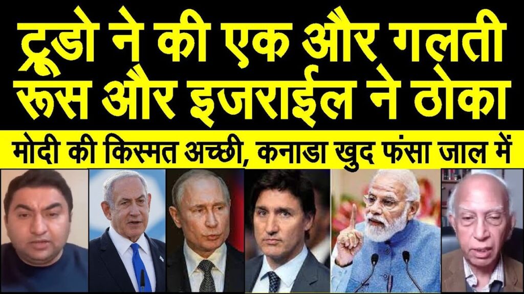 Canada ne ki ek aur badi galti Russia Israel ne bhi thoka India ke baad | paksitan shocked