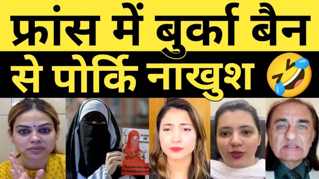 France Me Burqa Ban Se Pakistani Nakhush Hue | Pakistani Reaction