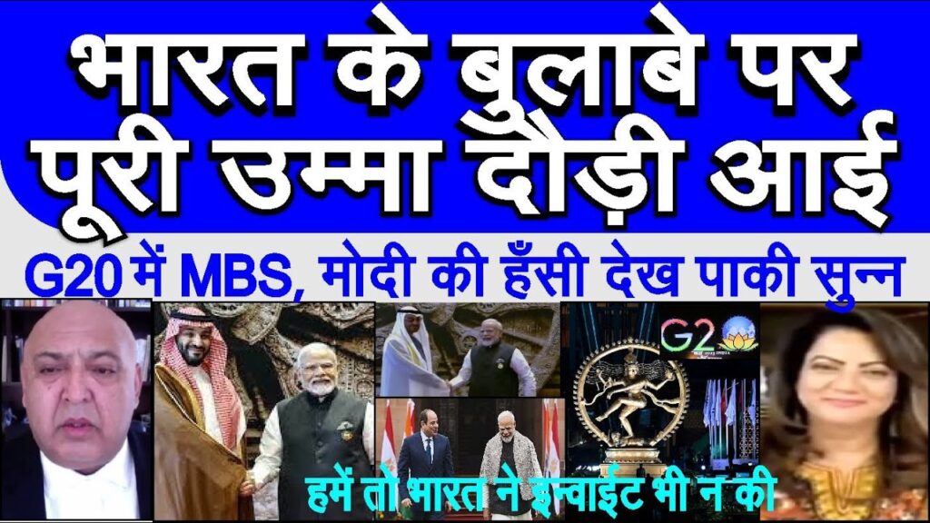 G20 live India ke bulabe pe Gulf desh daudi aaye dekh | pakistani shocked pak media