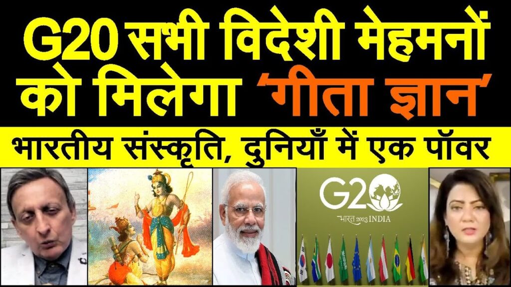 G20 me leaders ko milega Geeta Gaan, Modi ne Bharat Culture ko badhaya | Pak media shocked