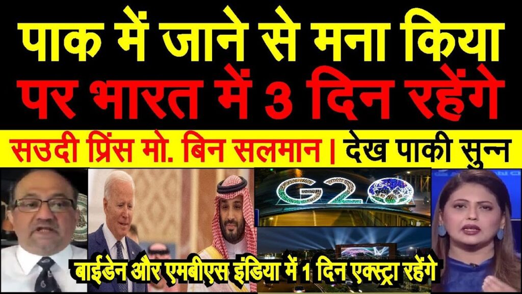 G20 se Saudi MBS aur Biden ne Pakistan ko mara thappar India ek Power | pakistani shocked