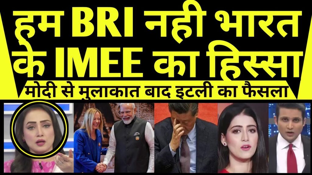 Hum BRI nahin Bharat ke IMEE ka hissa | Italy big decision after meeting with Modi |