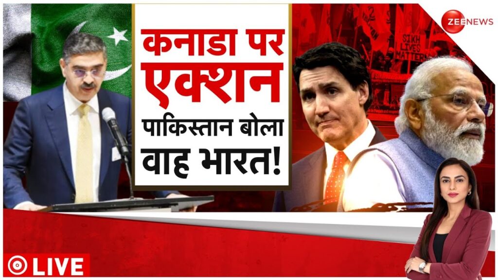 India Canada News: कनाडा पर भारत का ये एक्शन देख Pakistan भी बोला वाह! | Khalistan | Justin Trudeau