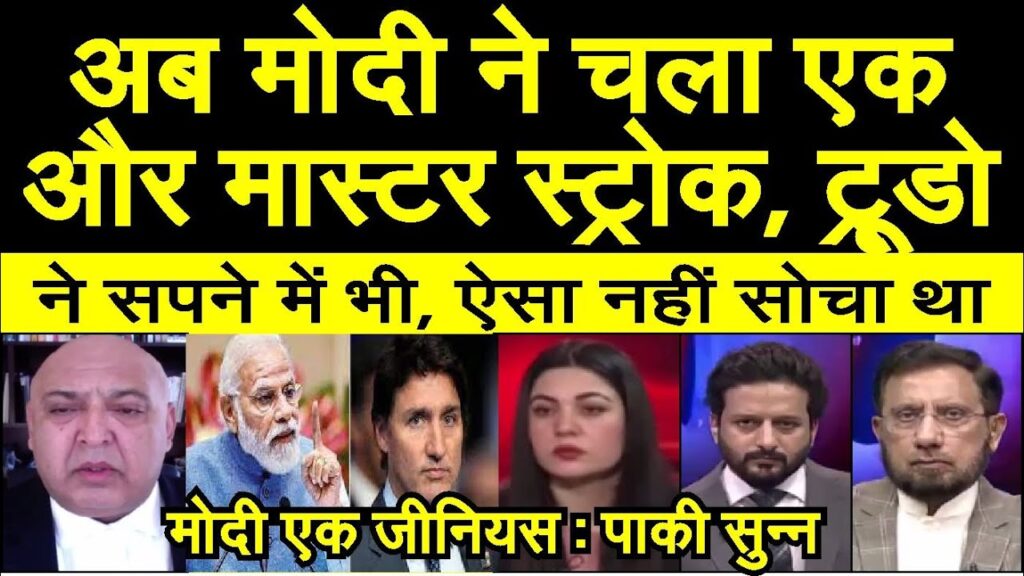 Modi ne chali ek aur badi chaal, Trudeau ka hua boora haal, India Canada | Pak media shocked