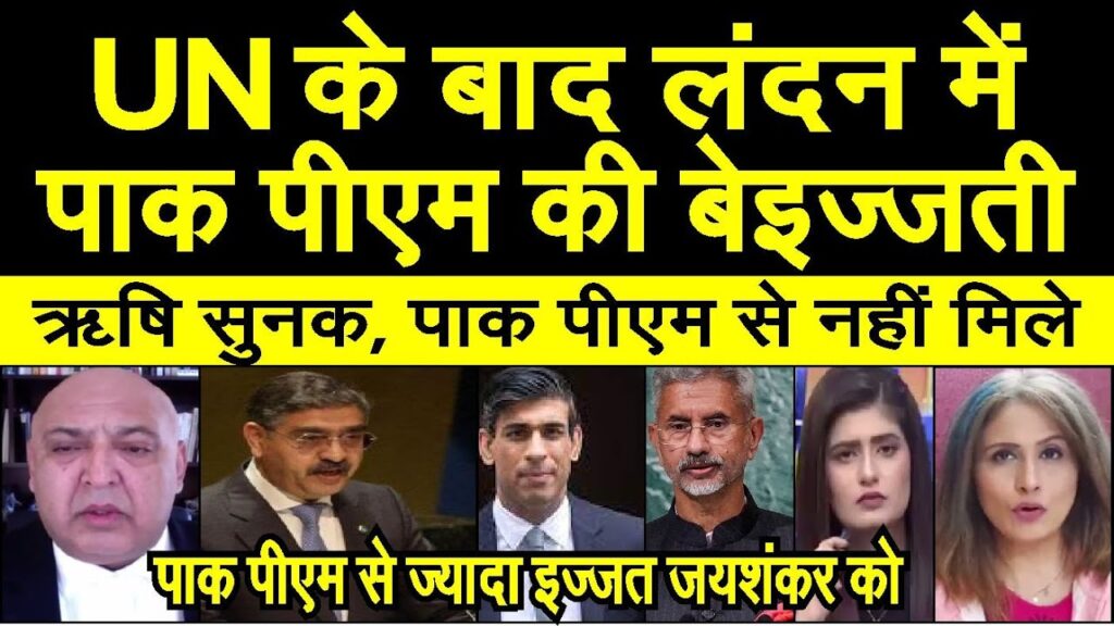 UN ke baad Pakistani PM Kakar ki Britain me baijjati, Jaishankar speech, pak media shocked