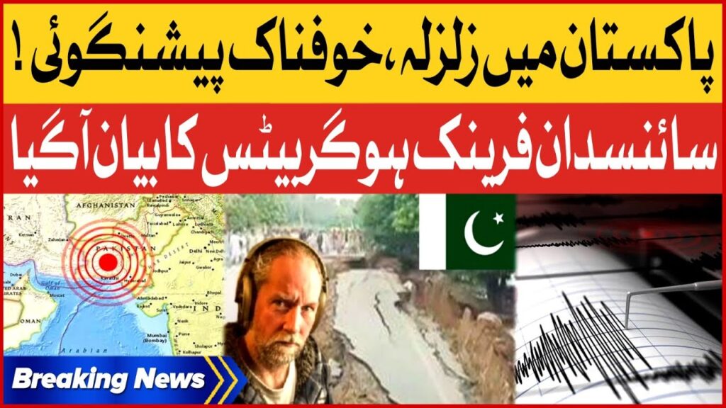 Earthquake Horrific Prediction In Pakistan | Scientist  Frank Hoogerbeets Revealed | Breaking News