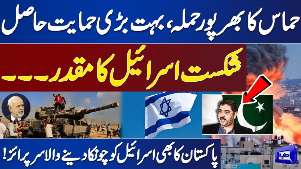 Exclusive !! Hamas Surprise Attack on Israel | Pakistan Gives Shocking Surprise | Dunya News